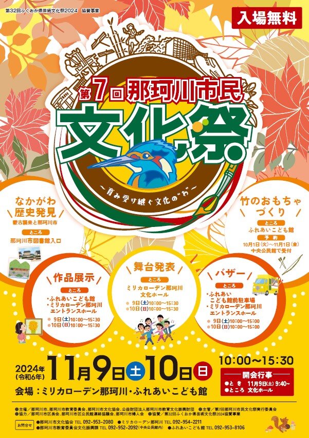 那珂川市民文化祭